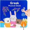Greek Nursery Rhymes
